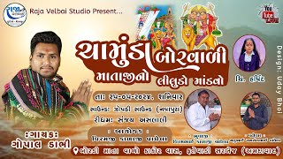 CHAMUDA BORVADI MATAJI NO MANDVO | GOPAL DABHI | FATEVADI SARKHEJ | RAJA VELBAI STUDIO VISALPUR