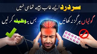 Goodbye Pills, Hello Wazifa' A Revolutionary Approach to Headaches - Sar Dard Ki Dua