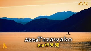 Akita Tazawako Japan walk | 秋田 田沢湖- 2024/08[4K]