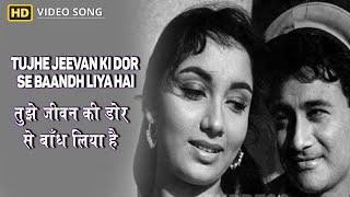 Tujhe Jeevan Ki Dor Se Baandh Liya Hai - Asli Naqli - Lata, Rafi - Dev Anand,Sadhana - Video Song