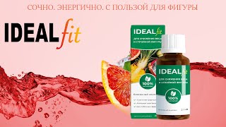 IdealFit для похудения. IdealFit купить, цена, обзор.