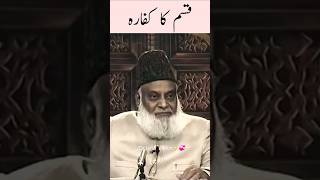 Qasam ka kaffara #shorts #drisrarahmed #kaffara #qasam #islamicscholar