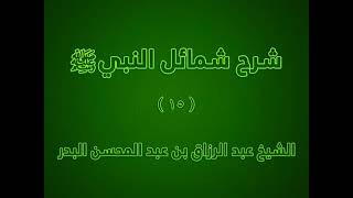 المراد بالإدام في طعام النبي صلى الله عليه وسلم / الشيخ عبدالرزاق البدر حفظه الله