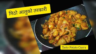 Tasty Potato Curry | मिठो आलुको तरकारी  | Nepali style