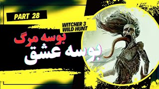 the witcher 3 wild hunt walkthrough با زیرنویس فارسی | یعنی گرام خودشو برای آنابل فدا میکنه🤔|؟