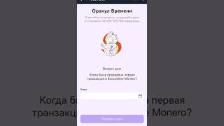 Первая транзакция в блокчейне Monero #timefarm #оракулвремени #криптовалюта