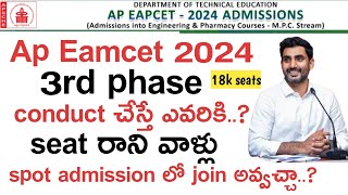 ap eamcet 3rd counselling 2024 | ap eamcet 3rd counselling date 2024 | ap eamcet 2024