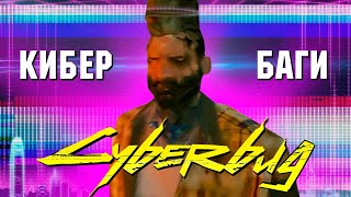 ГОРЬКАЯ ПРАВДА о Cyberpunk 2077 (Без спойлеров)