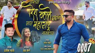 आमच्या परेश म्हात्रे दादांनी सारा महाराष्ट्र गाजवलाय Pratik Mhatre, Neha kene | Paresh Mhatre 0007