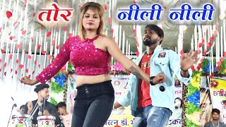 Tor Neeli Neeli Ankhi Cg Live Show Sejal | Kisan Sen Cg Song | Chhattisgarhi video gana 2023