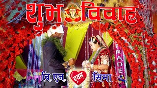 Tharu Wedding ll B.N. weds Seema Chaudhary ll