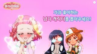 [플라워링 하트] 내 맘대로 랭킹! - 남자 캐릭터 편