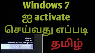 how to activate windows 7