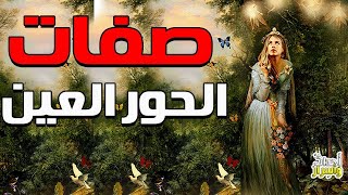 رؤية سعيد بن زيد للحور العين في الجنة ــ عمر عبد الكافي