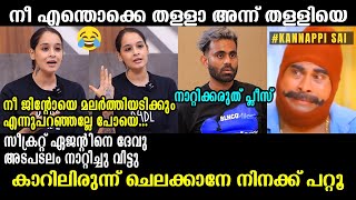 ദേവു സീക്രറ്റ് ഏജന്റിനെ ഇരുത്തി നാറ്റിച്ചു !!! 🤣🤣🤣 Devu | Secret Agent | Troll Video