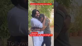 మామ-అల్లుడు😍#SaiDharamTej Love Towards #PawanKalyan #pithapuram #janasena #shorts #apelections2024