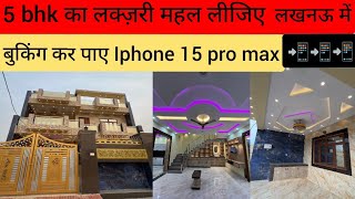 बहुत खूबसूरत मजबूत मकान लीजिए लखनऊ में | House sale in lucknow | Property in lucknow