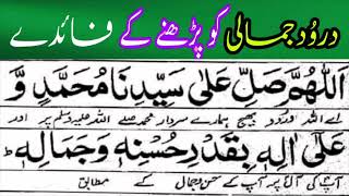 💥Darood e Jamali Ka Khas Wazifa - Darood e Jamali  Ki Fazilat - Get Islamic Amal💥