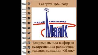 Звук позывного на Радио Маяк. The sound of the call sign on Radio "Mayak"