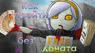 Dead ahead Zombie warfare - Как пройти без доната