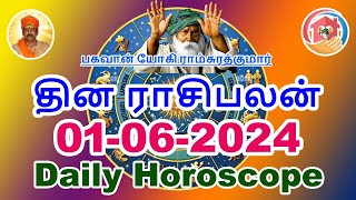 01-06-2024 | இன்றைய ராசிபலன் | Today Rasi Palan | Today Horoscope | Daily Horoscope in Tamil