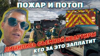 Как мы остались без квартиры после пожара😥