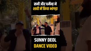 Sunny Deol And Dharmendra Doing Bhangra On Dance Floor | #short #shorts