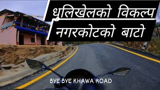 Beautiful road of Kuntabesi Nagarkot / option road of Khawa Dhulikhel👌