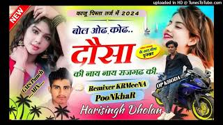 बोल ओढ कोढ दौसा की नाय नाय राजगढ की - Nonstop Kaju Pista Harisingh Dolwan - Meenawati Blaster King M