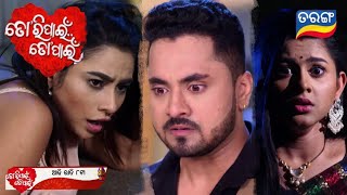 Tori Pain To Pain | 2nd March 2024 | Episodic : Promo-243 | Tarang TV ll SERIAL APDET ll