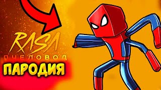 ПЕСНЯ СТРАШНАЯ ЧЕЛОВЕКА ПАУКА Человек паук анимация Spider man exe клип!