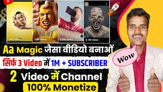 📌Aa Magic जैसा Video बनाओ - 3 वीडियो में 1M + Subscriber सिर्फ 2 Video में Chennal 100% Monetize ✅