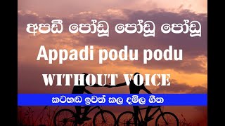 appadi podu Karaoke Sinhala / Gilli movie song karaoke sinhala