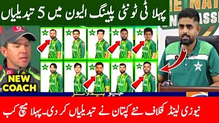 OMG Babar Azam Made 5 Changes in Pak Team Playing 11 For 1st T20 Against NZ || NZ Tour of Pak 2024