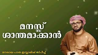 simsarul haq hudavi new speech.malayalam