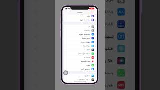 قفل المواقع المهمه #shorts #iphone #ايفون #viral