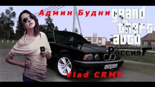 GTA Криминальная Россия: Админ будни #5 Смишно.