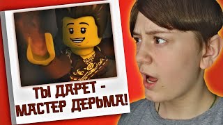 Прохождение ТЕСТОВ по *LEGO NINJAGO*