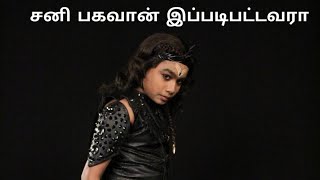 சனி பகவான் எப்படிபட்டவர் என்ன செய்வார்