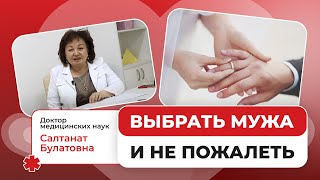 Как ПРАВИЛЬНО выбрать МУЖА и не пожалеть?