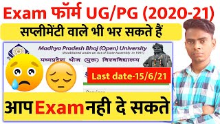 mp bhoj university exam form 2021।Mp bhoj exam date । bhoj university exam 2021।bhoj open book exam