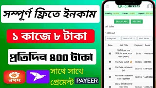 gigclickers kivabe account khulbo. মোবাইল দিয়ে ফ্রিতে ছোট কাজ করে ইনকাম করুন Gigclickers Earning