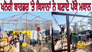 ਖਨੋਰੀ ਬਾਰਡਰ 'ਤੇ ਕਿਸਾਨਾਂ ਨੇ ਬਣਾਏ ਪੱਕੇ ਮਕਾਨFixed houses built by farmers on Khanori border