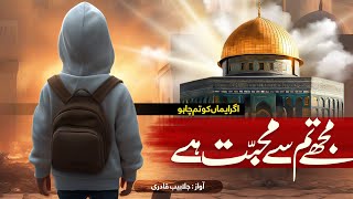 Beautifull Motivational Kalaam | Muje Tum Sy Muhabbat He Agr Imaan Ko tum Chaho | Jalabeeb Qadri