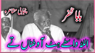 Allah Waste Hat A Vatnaa Te | Baba Zafar Punjabi Mushaira 2024