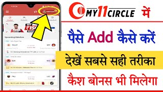 My 11 circle me cash add kaise kare || How to add cash in my 11 circle