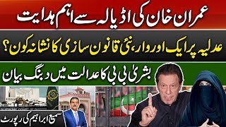 Important instructions from Imran Khan | A new assault on judiciary | Sami Abraham