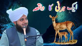 Aik Hirni Ka Waqia || By Peer Ajmal Raza Qadri