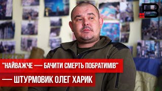 "Найважче — бачити смерть побратимів", — штурмовик Олег Харик