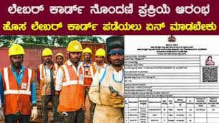 Labour Card Scholarship Apply Now | KARNATAKA | NEW SCHEME